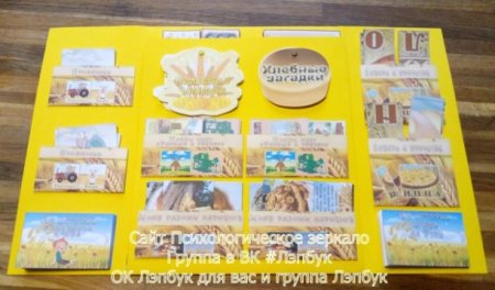 Лэпбук хлеб всему голова