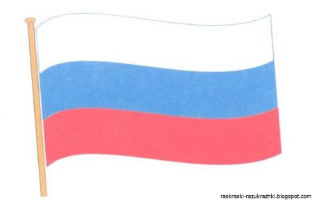 Шаблон российского флага для раскрашивания (46 фото)