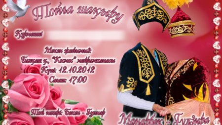 Казахские пригласительные