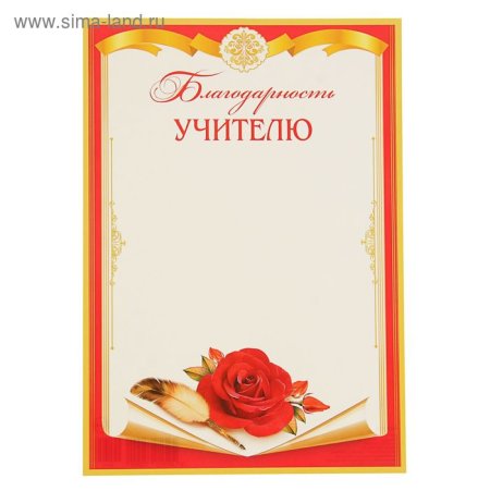 Благодарность учителю