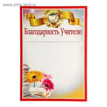 Благодарность учителю