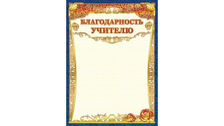 Рамка для благодарности