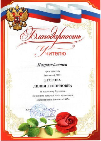 Рамка для благодарственного письма