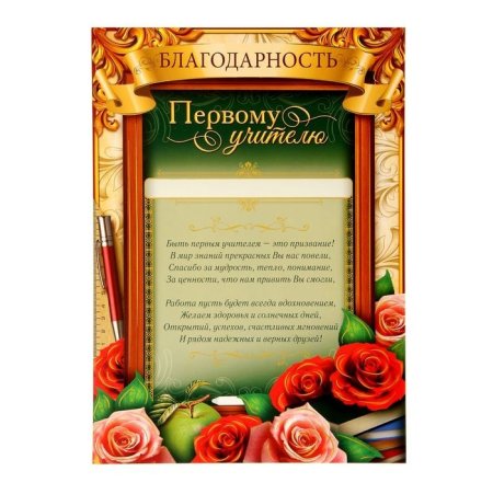 Благодарность учителю