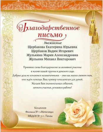 Благодарность школа шаблон