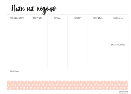 Планеры для печати