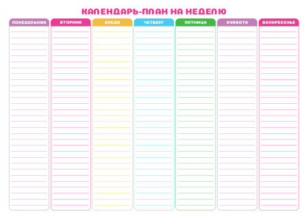 Расписание на неделю