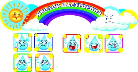 Наше настроение в детском саду