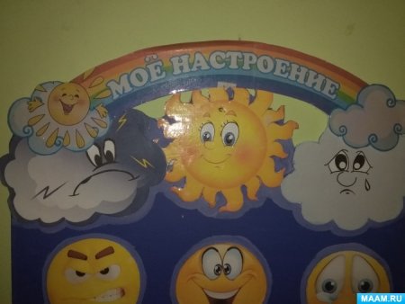 Центр настроения в детском саду