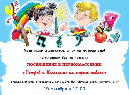 Приглашение на праздник посвящение в первоклассники