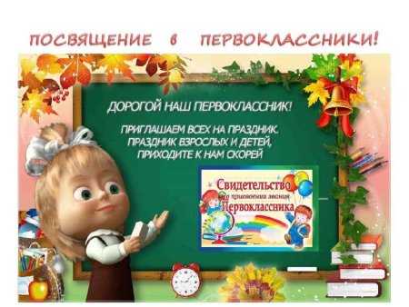 Посвящение в первоклассники стенгазета