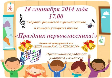 Приглашение на праздник первоклассника