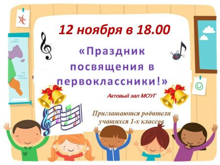Посвящение в первоклассники