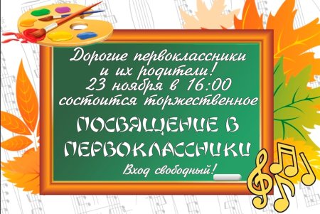 Посвящение в первоклассники