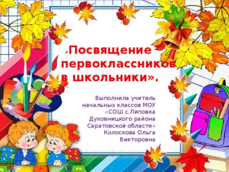 Диплом посвящение в первоклассники