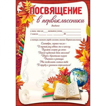 Удостоверение первоклассника