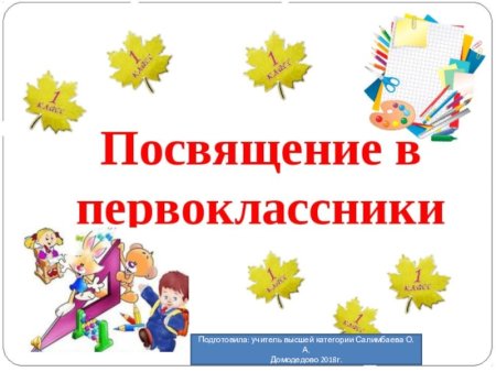 Приглашение первокласснику