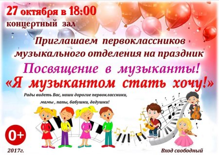 Посвящение в первоклассни