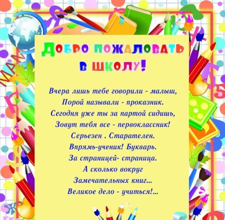 Удостоверение первоклассника