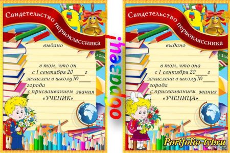 Школьный фон для презентации