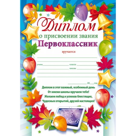 Рамка для первоклассника