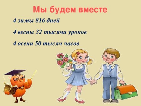 Посвящение в первоклассники