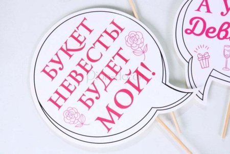 Таблички для девичника