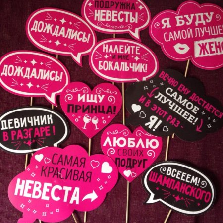 Надписи на девичник