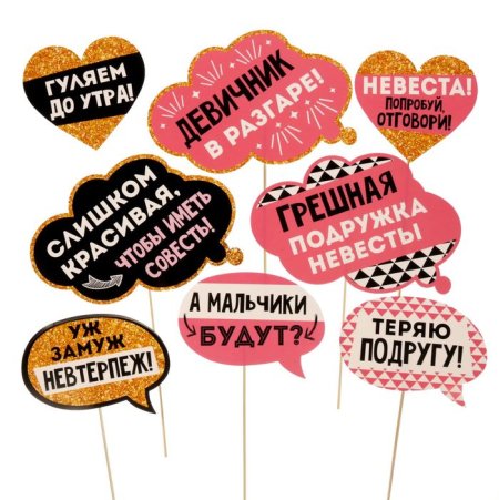 Таблички для девичника