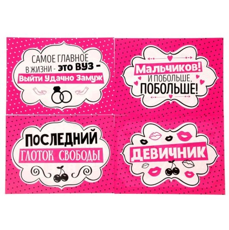 Таблички для фотосессии на девичник