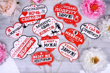 Набор фотобутафории для девичника