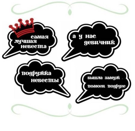 Топперы на девичник
