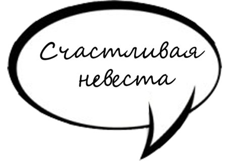 Набор для фотосессии девичник