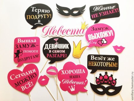 Наклейки для девичника