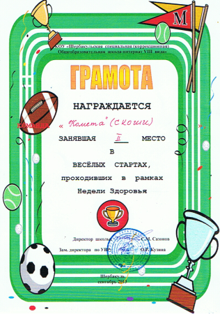 Спортивная грамота