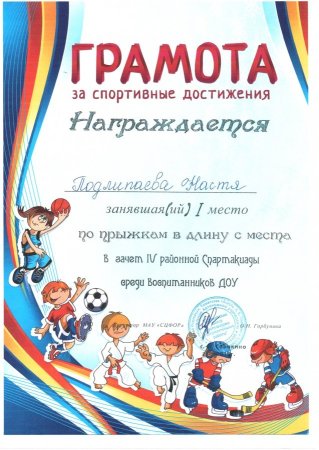 Спортивные грамоты для детей