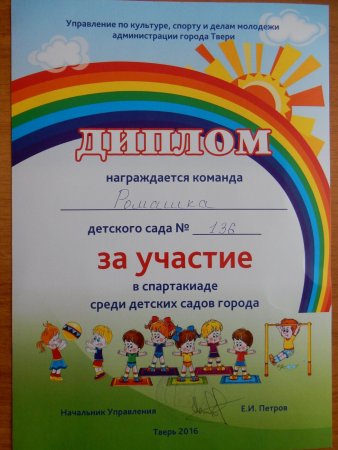 Детские спортивные грамоты