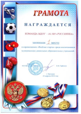 Грамота (спорт)