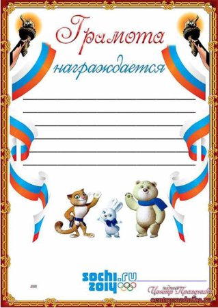 Спартакиада в детском саду грамоты