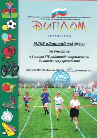 Грамоты для веселых стартов