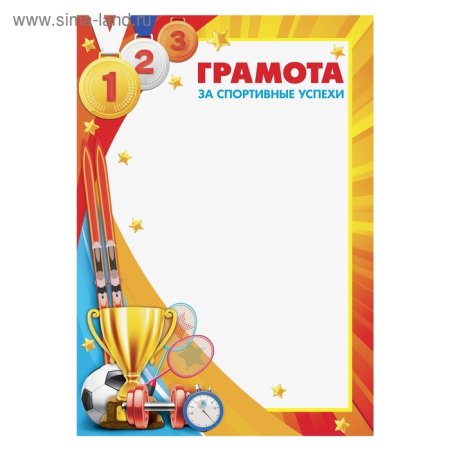 Детские спортивные грамоты