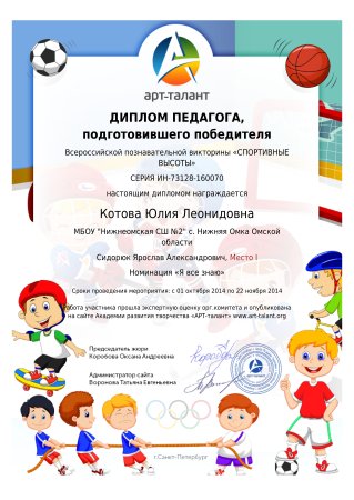 Спортивная грамота