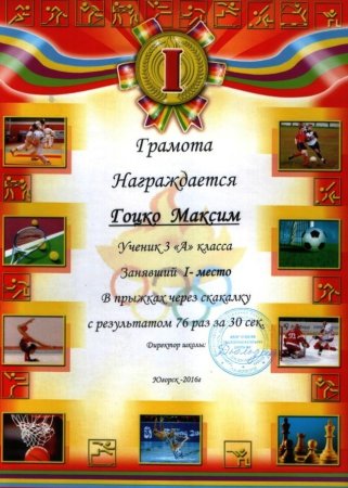 Диплом Веселые старты