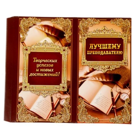 Обертка на шоколад с днем учителя