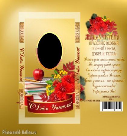 Этикетка на шоколад учителю
