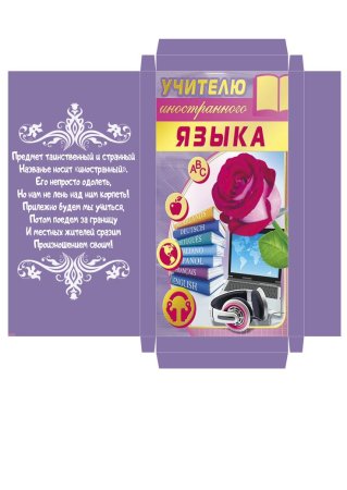 Обертка на шоколад учителю