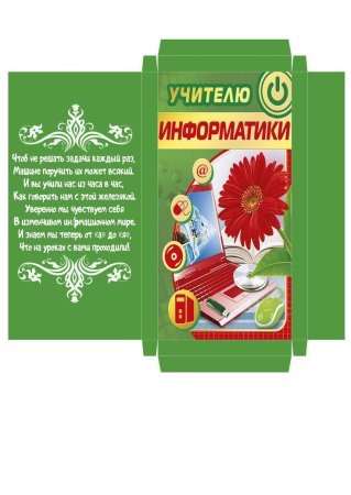 Обертка на шоколад учителю