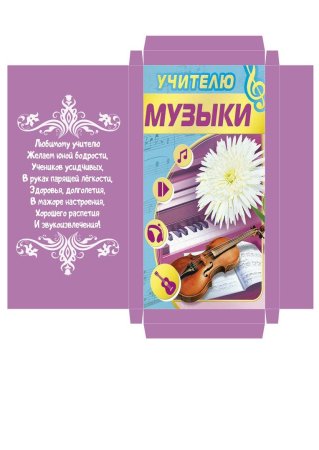 Шаблон для шоколадки