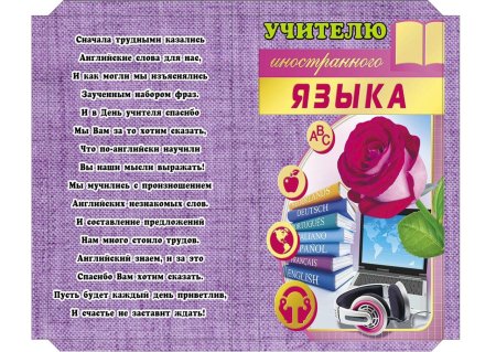 Шаблон для шоколадки для учителя