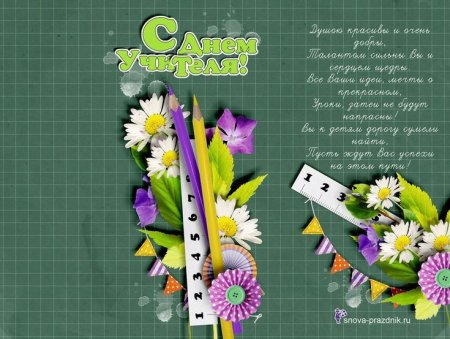 Обложка на шоколадку с днем учителя